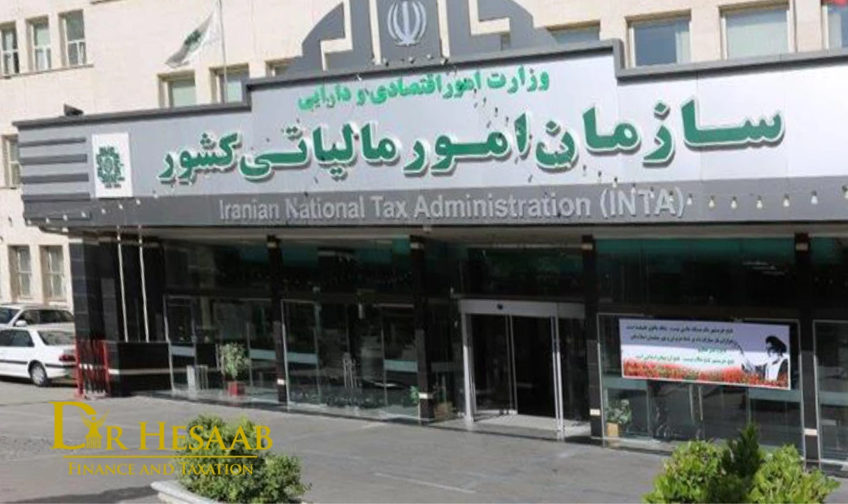 سازمان امور مالیاتی