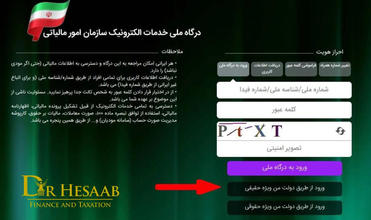 خدمات مالیات - نحوه ورود
