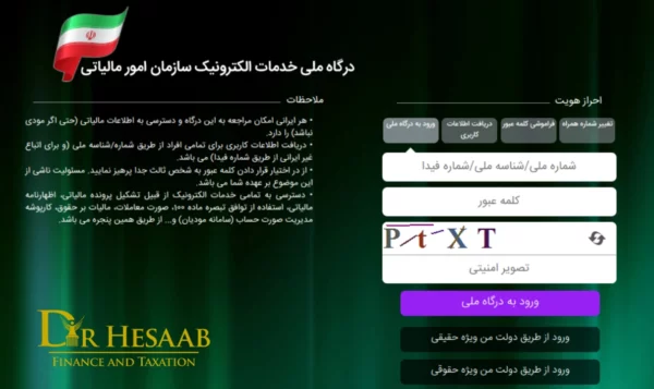 خدمات مالیات