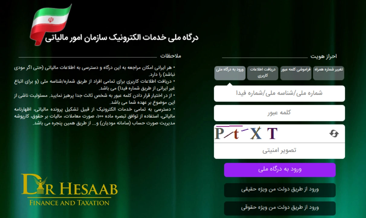 خدمات مالیات